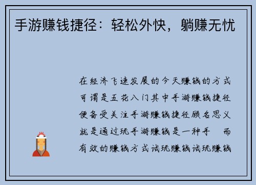 手游赚钱捷径：轻松外快，躺赚无忧