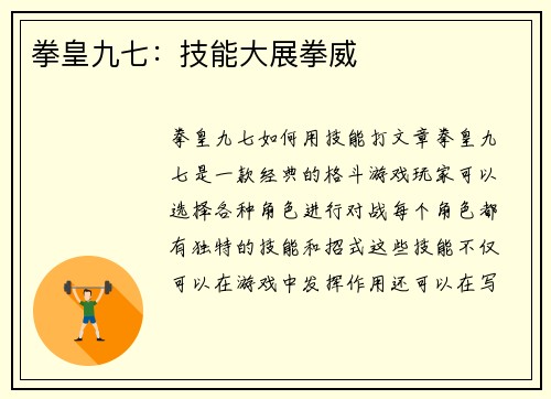 拳皇九七：技能大展拳威