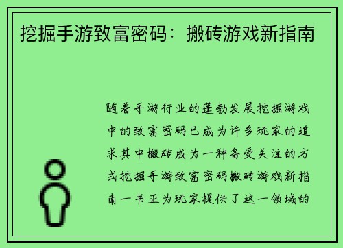 挖掘手游致富密码：搬砖游戏新指南
