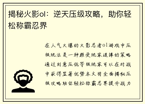 揭秘火影ol：逆天压级攻略，助你轻松称霸忍界